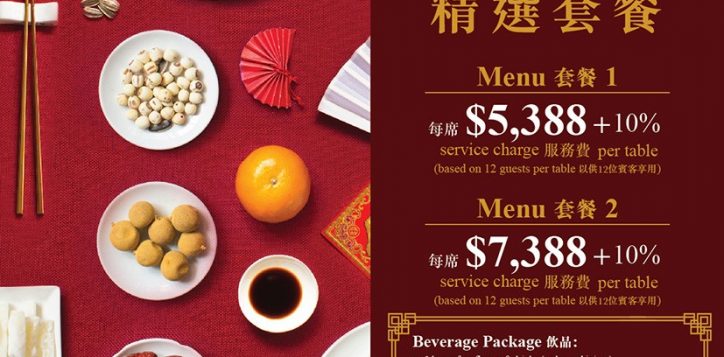 chinese_annual_and_spring_dinner_edm_aw2_2020-01-2