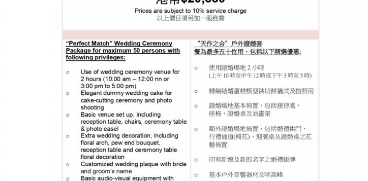 ncg_bq_wedding-ceremony-package_2024-%e6%88%b6%e5%a4%96%e8%a8%bc%e5%a9%9a-1-2_page-0002-2