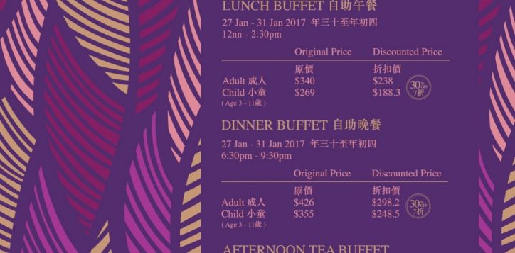 essence_cny_2017_buffet_aw_op-01-2