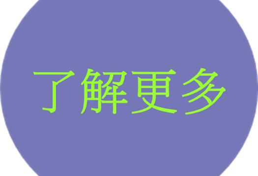 know-more-chinese-button-2