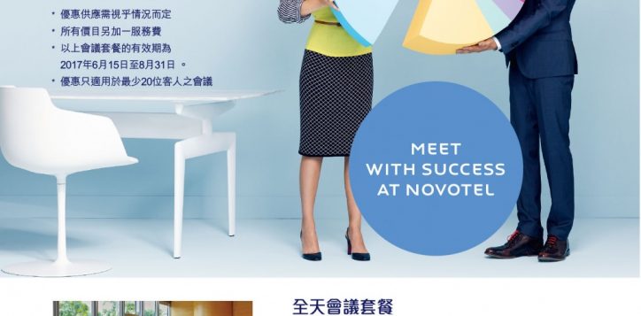 meeting_package_388_aw_t_chinese-2