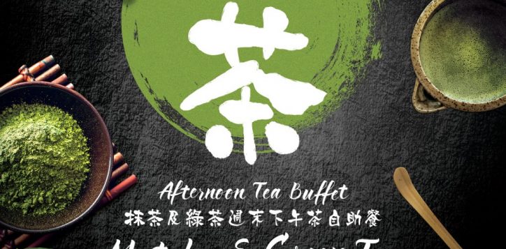 matcha_poster_aw2-01-2