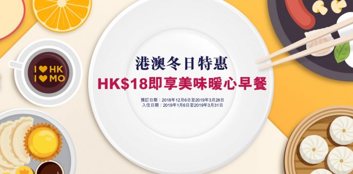 accorhotels-winter-offer-chi-2