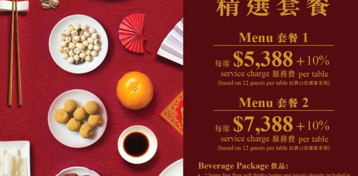 chinese_annual_and_spring_dinner_edm_aw2-01-2