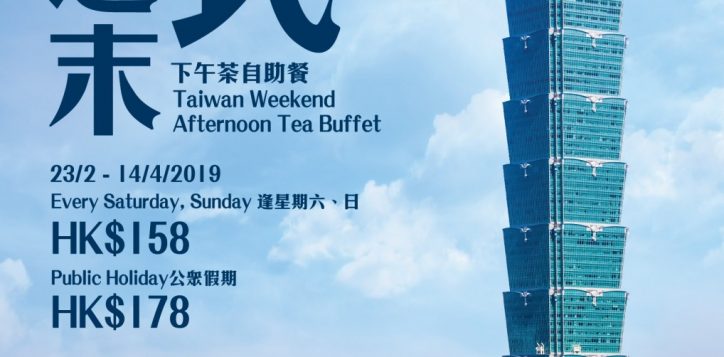 taiwan-weekend-afternoom-tea-2