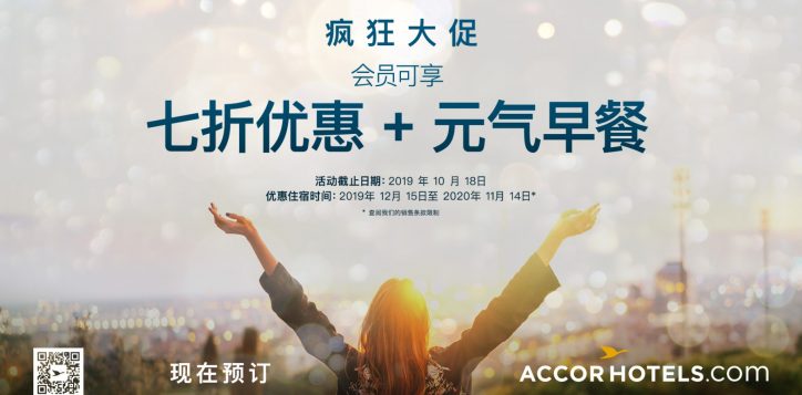 accorsupersale2019_inhotel_signage_1920x1080_zh-2