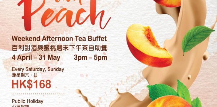 peachbaileys_poster_aw_op_preview-2-2