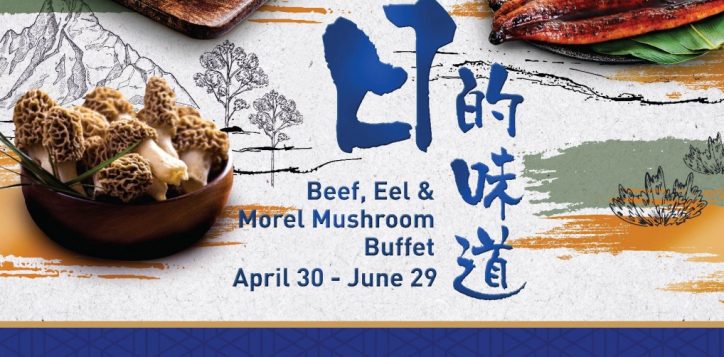 beef_eel_morel_mushroom_poster_aw_op_preview