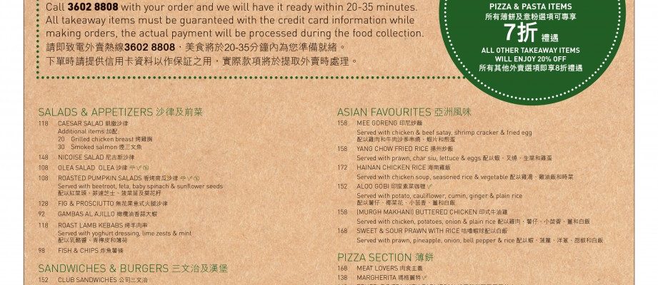 7折酒店自助餐優惠essence 東涌諾富特東薈城酒店 香港國際機場酒店