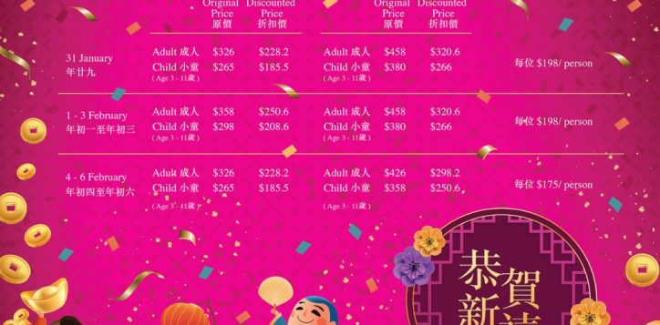essence_cny_pricing_poster_2022_aw-01