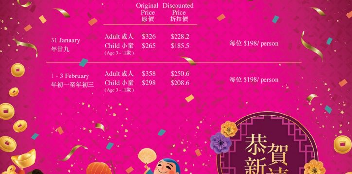 essence_cny_pricing_poster_2022_aw3-01-002