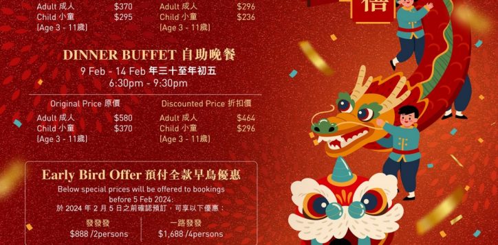 fb_cny_pricing_poster_2024_aw3_op_preview-2-2
