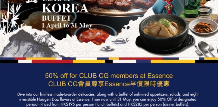 cgmo_50_essence_korea_all_you_can_eat_aw-01-2