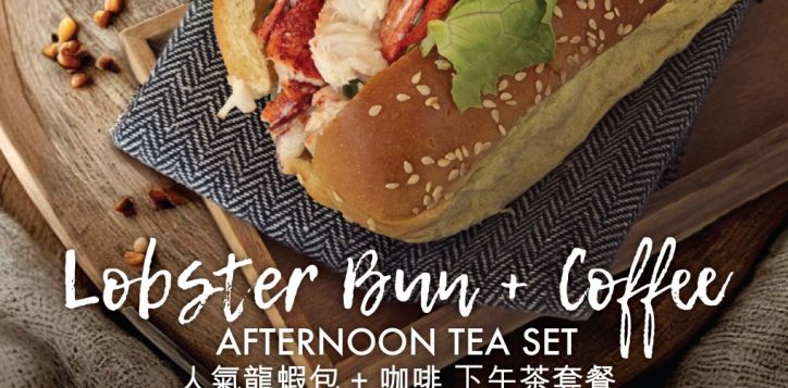 lobster-bun-afternoon-tea-set-2025_poster-2